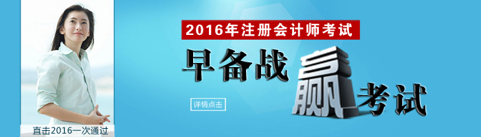注册会计师面授班