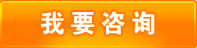 我要咨询