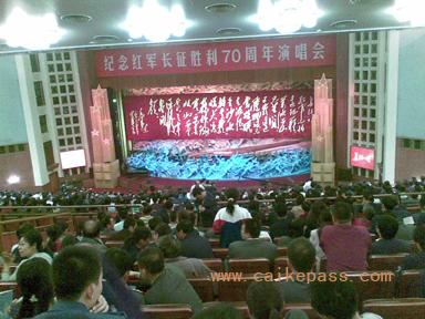 受邀参加长征胜利80周年几年晚会