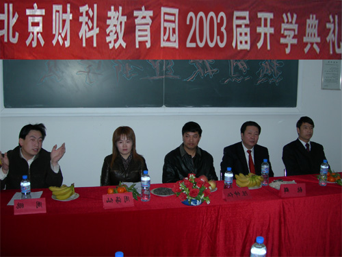 2003届长线班开学典礼
