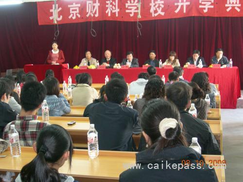 2009届长线一期班开学典礼