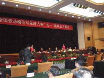 2009全国劳动模范与先进人物“五一”座谈会