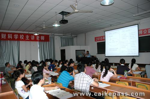 张志凤老师进行《会计》串讲