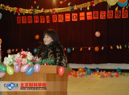 北京财科学校校长2011年新年致辞
