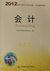 2012年注册会计师考试《会计》教材变化情况