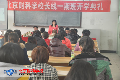 2014届注册会计师面授长线一期班开学典礼举行