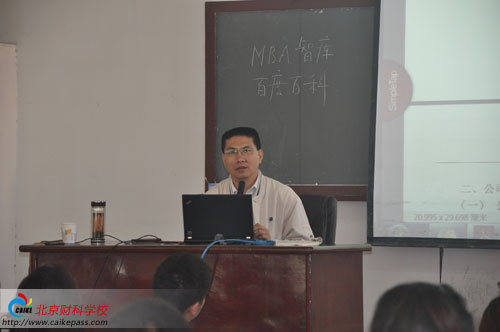 杭建平老师正在讲课