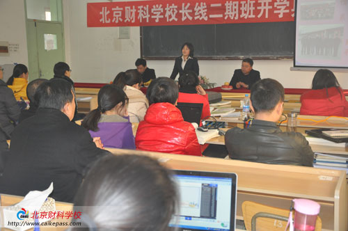 2015届注册会计师长线二期班开学典礼隆重举行