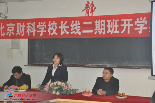北京财科学校校长周海仙老师讲话