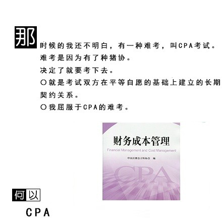 何以《CPA》